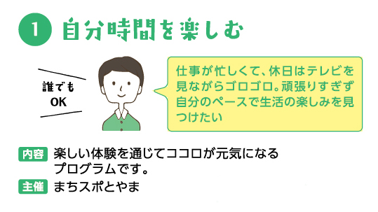自分時間を楽しむ