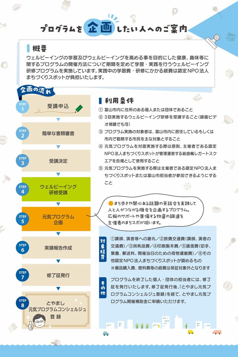プログラムを企画したい方へのご案内