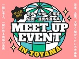 【開催報告】3/13 若者・大学・企業等 協働・連携推進事業「MEET UP EVENT」！