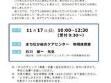 「元気づくり達成！修了式」のご案内