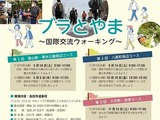 【ご案内】2024年度ブラとやま