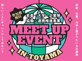 3/21 若者・大学・企業等 協働・連携推進事業「MEET UP EVENT」開催！