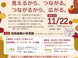 11/22「MEET UP EVENT」～災害中間支援と地域のNPO～Vol.4開催！