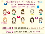 令和7年度富山県女性のつながりサポート（企画提案型）事業イベント