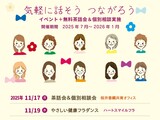 令和7年度富山県女性のつながりサポート（企画提案型）事業イベント