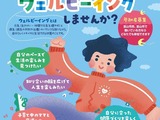 【参加者募集中】2022年度第3回ウェルビーイング研修のご案内【2023年3月10日】