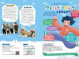 2023年度 元気プログラム始まります!