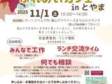 11/1 能登ふれあいカフェinとやま 開催！
