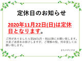 定休日のお知らせ