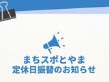 11月4日振替休日のお知らせ