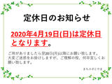 定休日のお知らせ