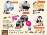 【10/28】ワクワク体験・交流会@八尾行政サービスセンター