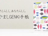 元気ポイント賞品交換のご案内
