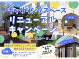 【キャンペーン】ギャザリングスペース利用者に嬉しいお知らせ！
